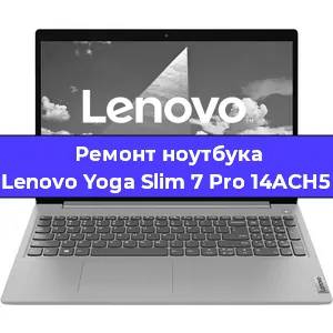 Замена разъема питания на ноутбуке Lenovo Yoga Slim 7 Pro 14ACH5 в Челябинске